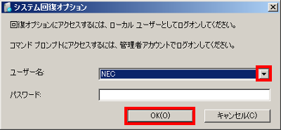 「ユーザー名」ボックスからユーザー名をクリックし、「パスワード」ボックスにパスワードを入力して「OK」をクリックします