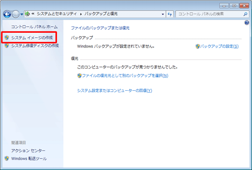 画面左側の「システムイメージの作成」をクリックします