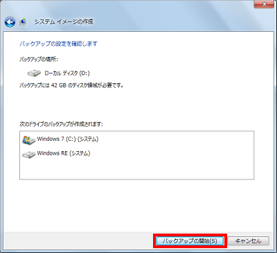 「バックアップの開始」をクリックします