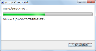 「バックアップを保存しています…」というメッセージが表示されるので、しばらく待ちます