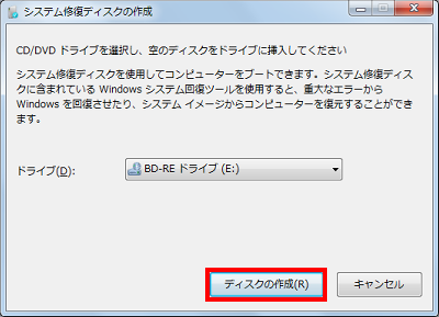 空のディスクをパソコンに挿入し「ディスクの作成」をクリックします