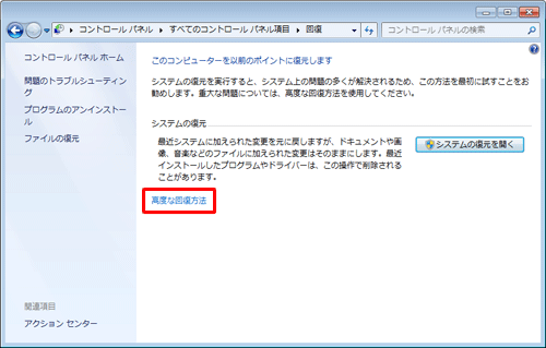 「システムの復元」欄から「高度な回復方法」をクリックします