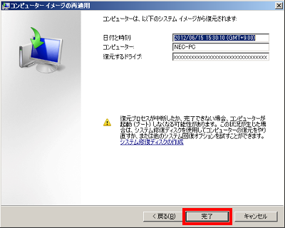 「完了」をクリックします