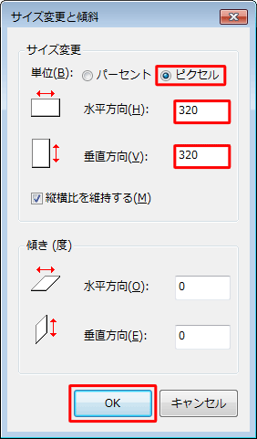 「サイズ変更」欄から「ピクセル」をクリックし、「水平方向」と「垂直方向」ボックスに等しい値を入力して「OK」をクリックします