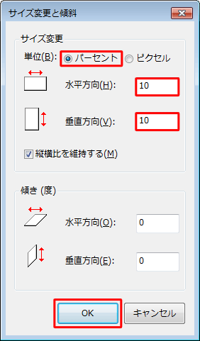 「サイズ変更」欄から、アイコンの画像が「32×32ピクセル」となるよう縮小率を入力して「OK」をクリックします