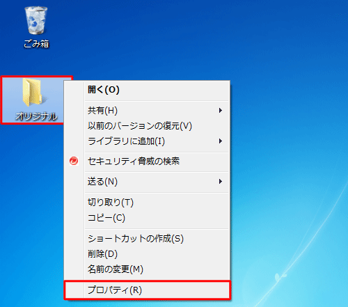 アイコンを変更したいフォルダーを右クリックし、表示された一覧から「プロパティ」をクリックします