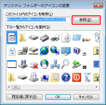 「参照」をクリックします