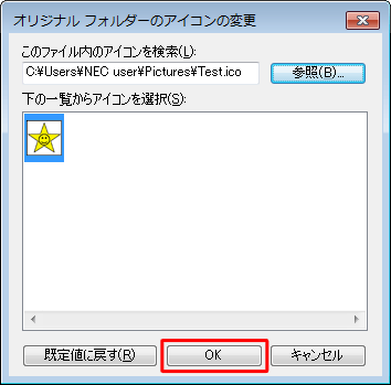 「OK」をクリックします