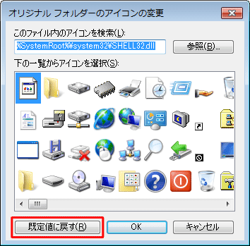 「既定値に戻す」をクリックして「OK」をクリックします