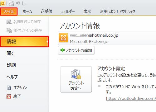 リボンから「ファイル」タブをクリックし、「情報」をクリックします