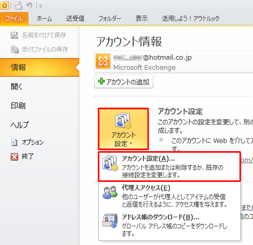 「アカウント設定」をクリックし、表示された一覧から「アカウント設定」をクリックします