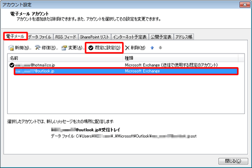 「電子メール」タブをクリックし、「名前」欄から既定に設定したいメールアドレスをクリックし、「既定に設定」をクリックします