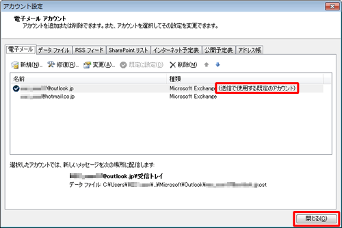 既定に変更したメールアドレスの「種類」欄に「送信で使用する既定のアカウント」と表示されたことを確認し、「閉じる」をクリックします