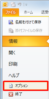 「ファイル」タブをクリックし、「オプション」をクリックします