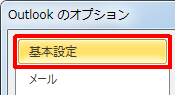 「基本設定」をクリックします