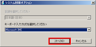 「システム回復オプション」が表示されるので、「次へ」をクリックします