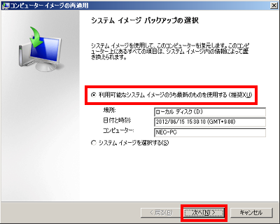 システムイメージのバックアップをクリックし、「次へ」をクリックします