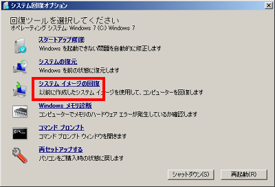「システムイメージの回復」をクリックします