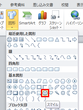 表示された一覧から任意の図形を選択します