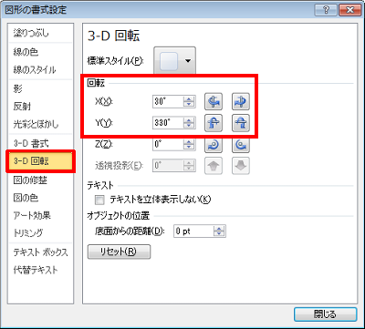 画面左側から「3-D回転」をクリックし、画像の回転に関して各項目の値を設定します