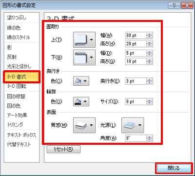 画面左側の「3-D書式」をクリックし、必要に応じて「面取り」「奥行き」「輪郭」「表面」の各項目に任意の値を設定したら、「閉じる」をクリックします