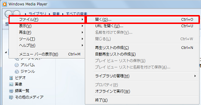 キーボードの「Alt」キーを押して、表示された一覧から「ファイル」にマウスポインターを合わせて「開く」をクリックします