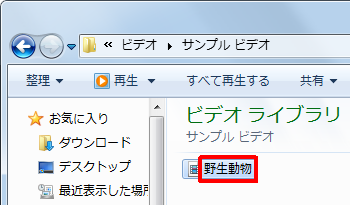 動画ファイルが保存されているフォルダーを開き、任意の動画ファイルをダブルクリックします