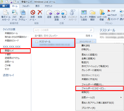 「受信トレイ」をクリックし、一覧から任意のメールを右クリックして「フォルダーにコピー」をクリックします