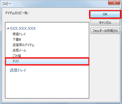 メールのコピー先フォルダーをクリックし、「OK」をクリックします