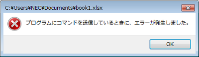 エラーメッセージ