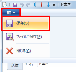「Windows Liveメール」をクリックし、「保存」をクリックしても同様に保存できます