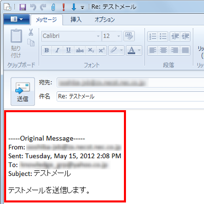 メール返信時に元のメールが含まれることを確認してください