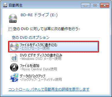 「自動再生」画面が表示されたら、「ファイルをディスクに書き込む」をクリックします