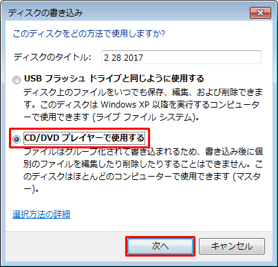 任意の書き込み形式をクリックして、「次へ」をクリックします