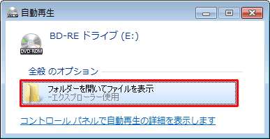 「自動再生」画面が表示されたら、「フォルダーを開いてファイルを表示」をクリックし、手順4に進みます
