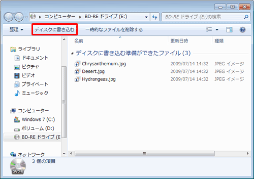 「ディスクに書き込む準備ができたファイル」が表示されたら、ツールバーから「ディスクに書き込む」をクリックします