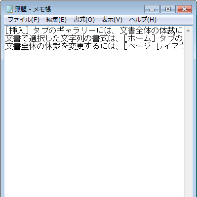 メモ帳に文章を入力します