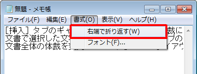 「書式」をクリックし、表示された一覧から「右端で折り返す」をクリックします
