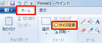 リボンから「ホーム」タブをクリックし、「イメージ」グループの「サイズ変更」をクリックします