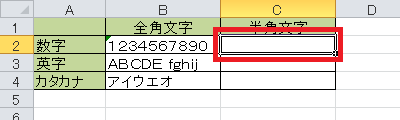 半角文字で表示するセルをクリックします