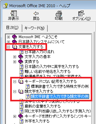 画面左側の「目次」タブから「文章を入力する」をダブルクリックし、調べたい読み方に応じて項目をクリックします