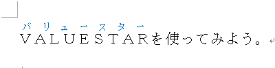 変更後：ふりがなの色だけを変更（ここでは青色）