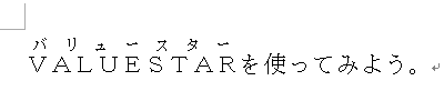 文章を作成し、任意の文字にふりがな（ルビ）を振ります