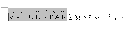 ふりがな（ルビ）を振った文字列をドラッグで範囲選択し、キーボードの「Alt」キーを押しながら「F9」キーを押します