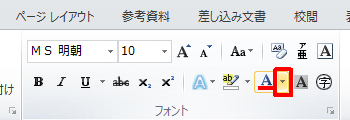 リボンから「ホーム」タブをクリックし、「フォント」グループから「フォントの色」の「▼」をクリックします