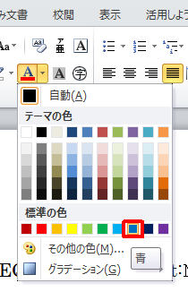 表示された一覧からふりがな（ルビ）に設定したい色をクリックします