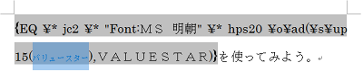ふりがな（ルビ）の部分に選択した色が設定されたら、キーボードの「Alt」キーを押しながら「F9」キーを押します