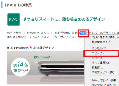 読み方を確認したい漢字を範囲選択し、文字上で右クリックして、表示された一覧から「コピー」をクリックします