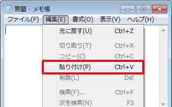 文字入力できるアプリケーションを起動し、コピーした文字を貼り付けます