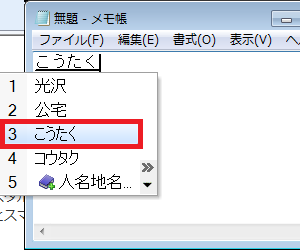 変換候補の一覧に漢字の読みが表示されます